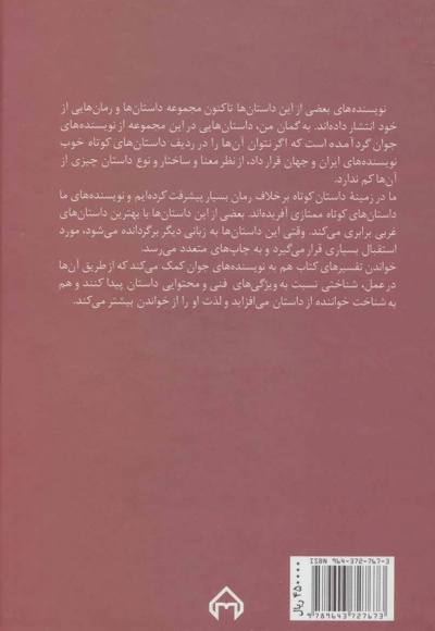 20 با 23 داستان از داستان نویسان نسل سوم